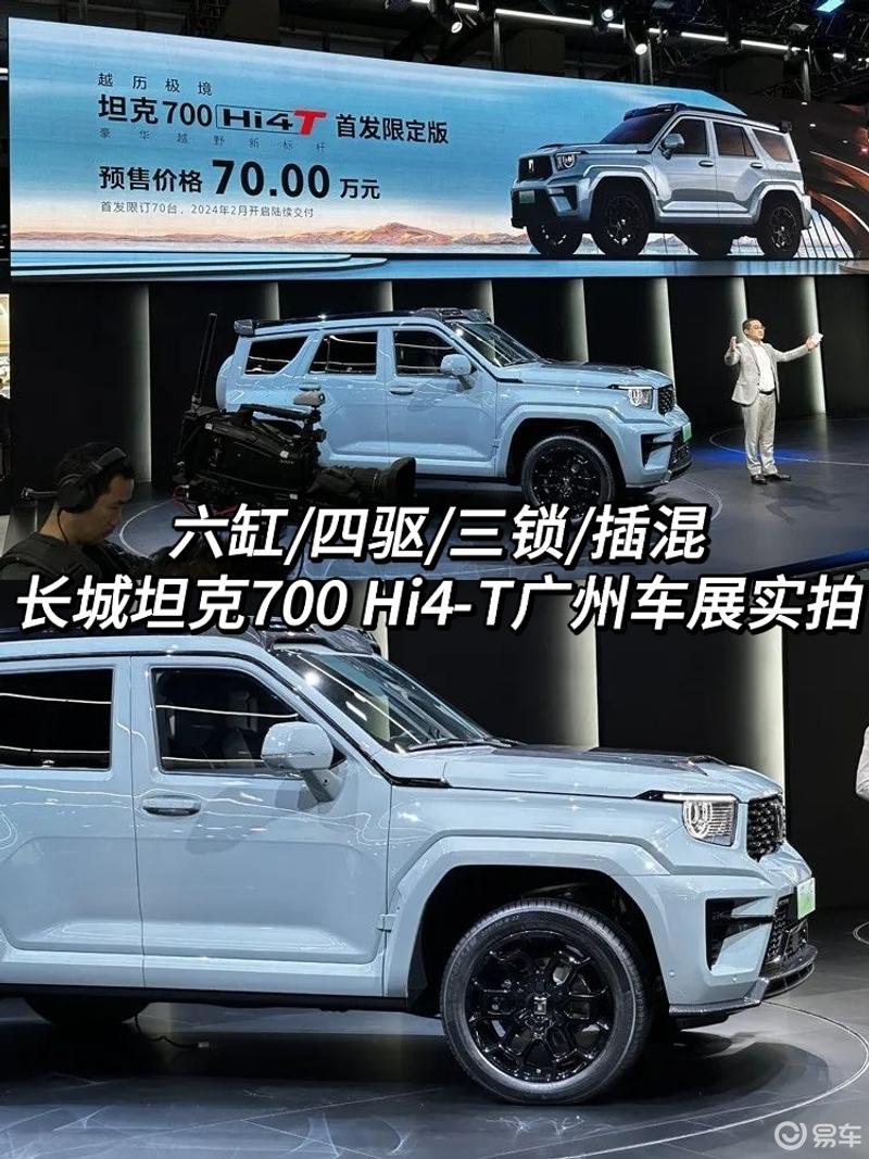 长城坦克700 hi4-t实拍