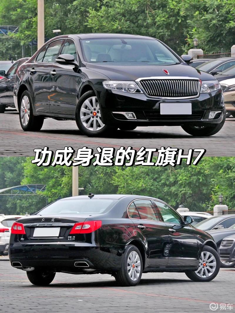 老车记丨红旗h7