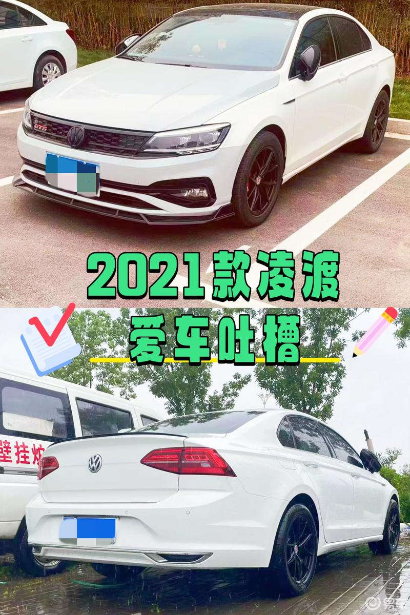 2021款凌渡愛車吐槽_凌渡社區_易車社區