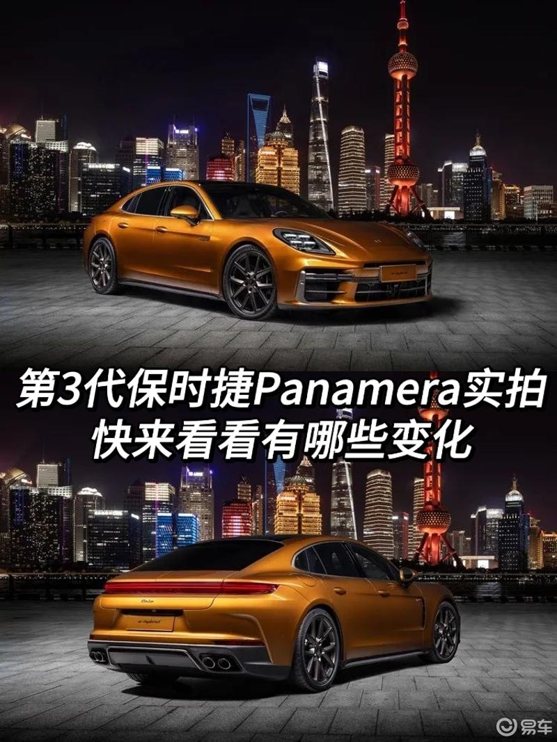 第三代保时捷帕拉梅拉预计明年北京车展发布