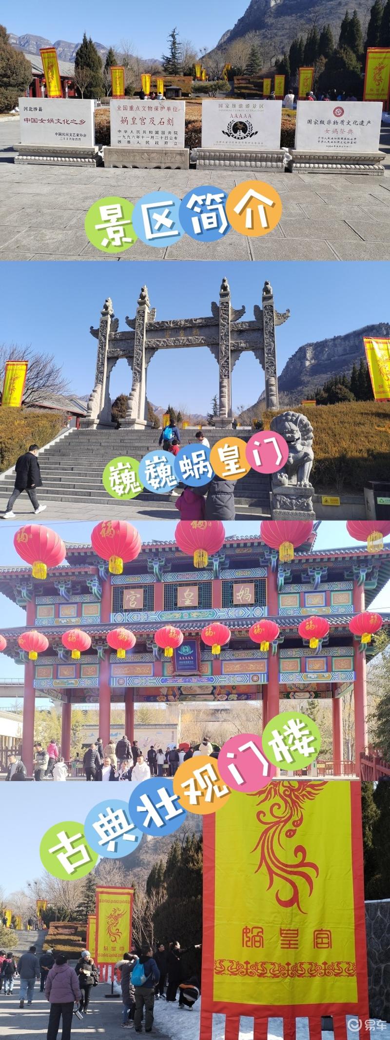 春节欢游娲皇宫_朗逸社区_易车社区