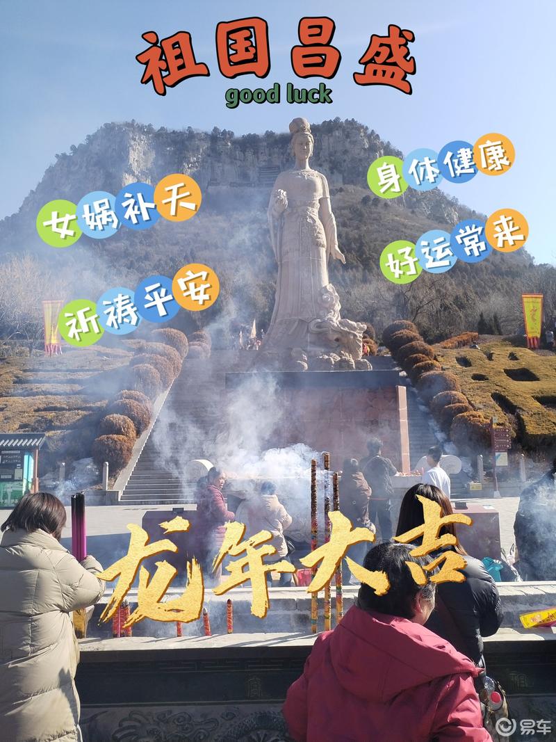 春节欢游娲皇宫_朗逸社区_易车社区