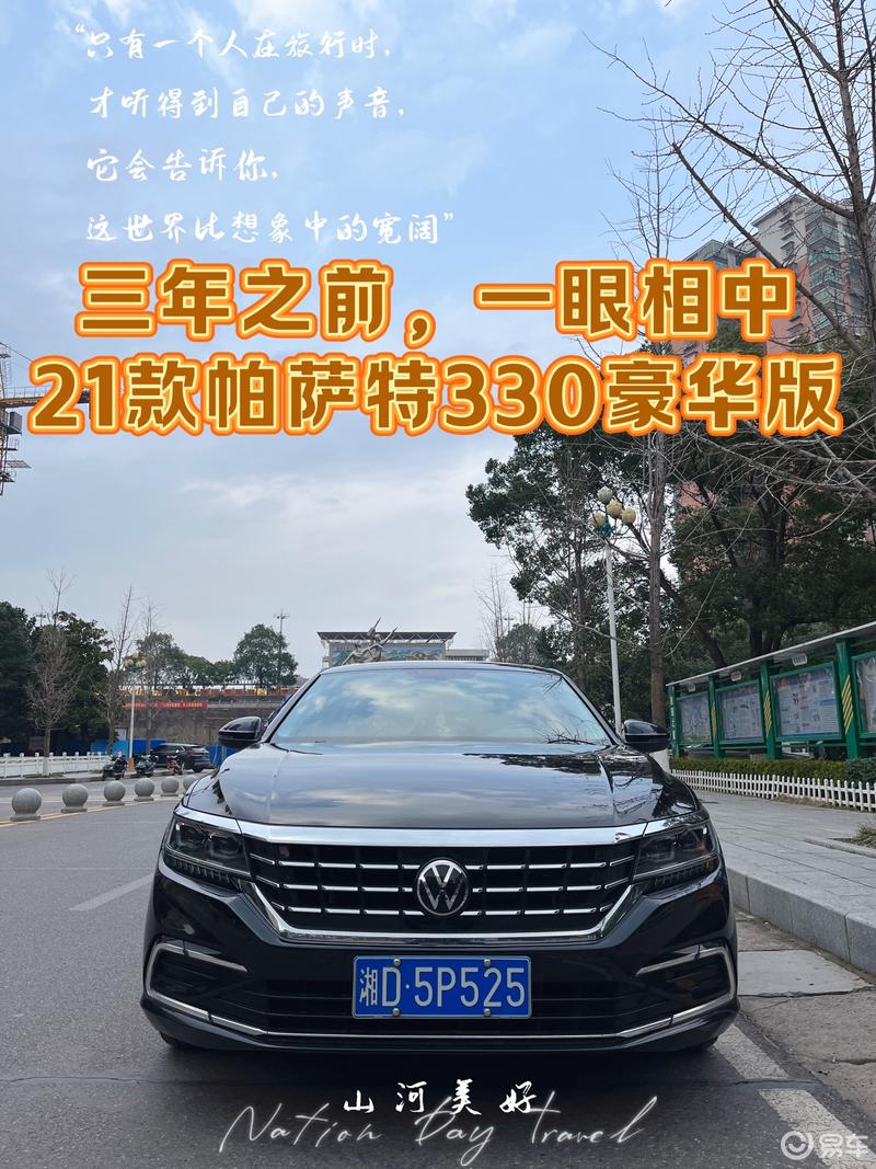 三年之前,一眼相中21款帕萨特豪华版_帕萨特社区_易车社区