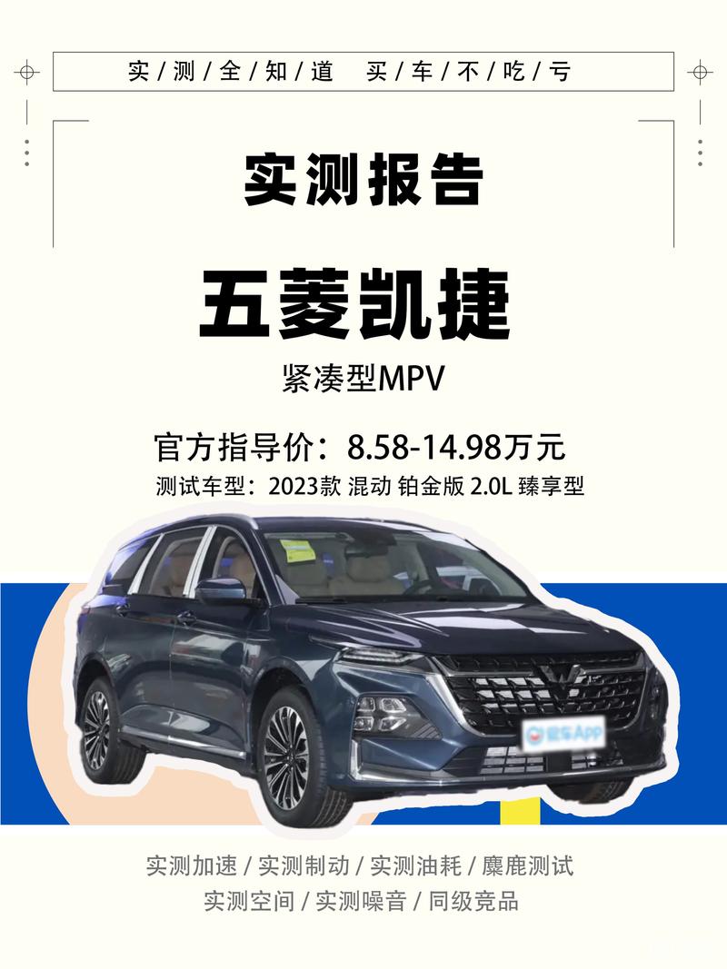 购车指南 |2023款五菱凯捷 混动 铂_五菱凯捷社区_易车社区