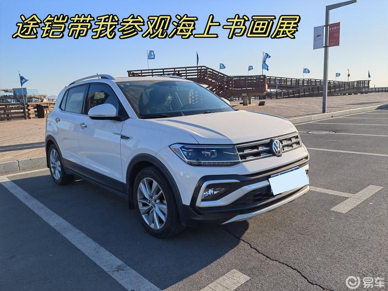 我和上汽大众的故事.途铠带你看海上书画展_t-cross途铠社区_易车社区