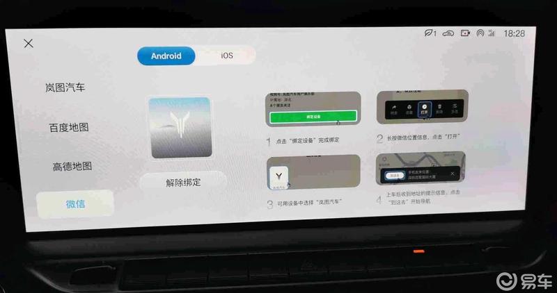岚图free百度地图车机系统操作_岚图free社区_易车社区