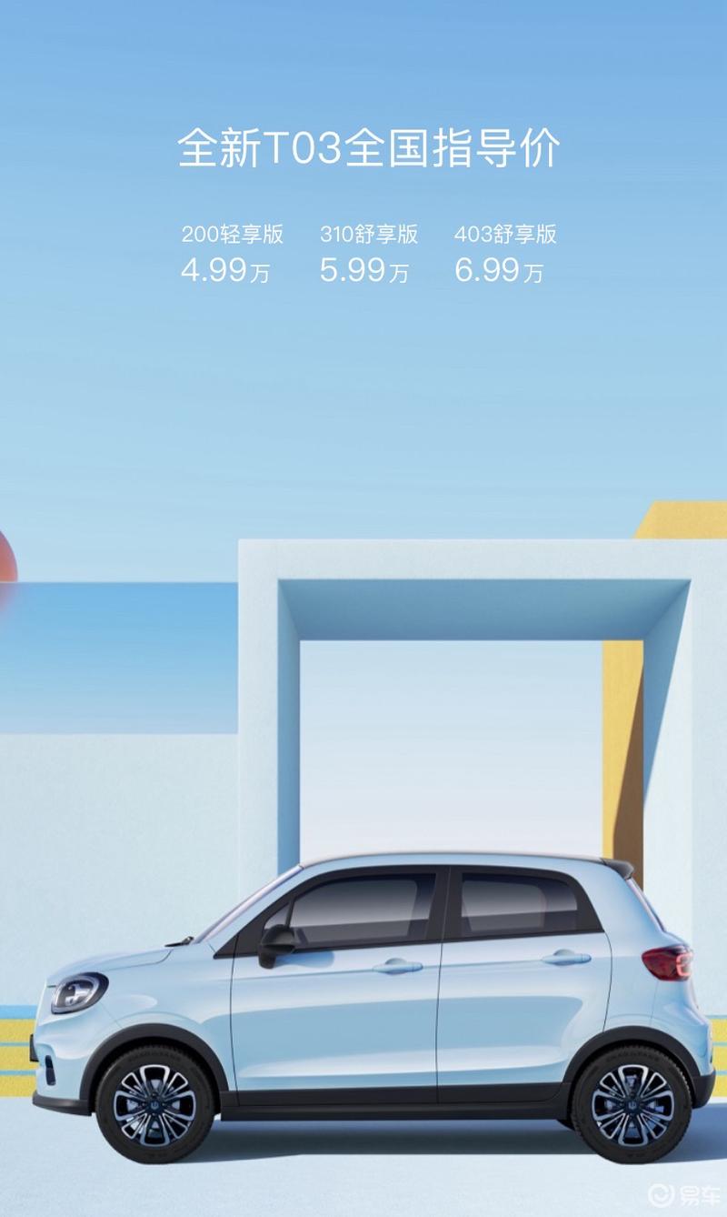 性价比之王零跑t03_零跑t03社区_易车社区