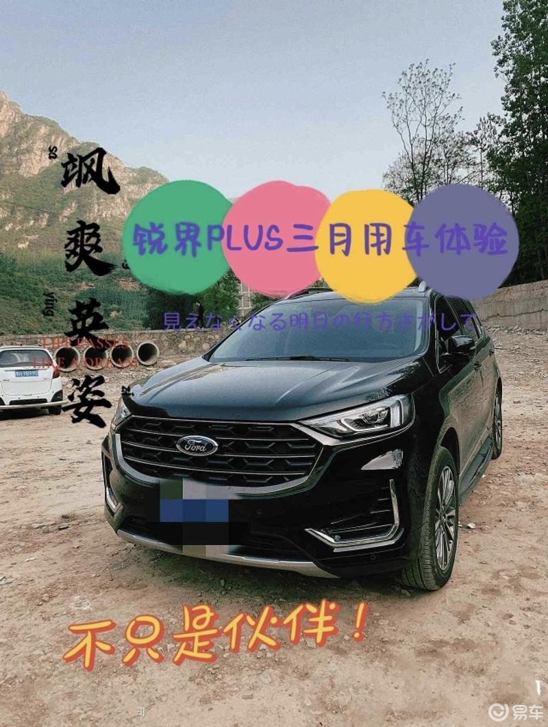 锐界plus三年用车体验 不只是成长的伙_锐界社区_易车社区