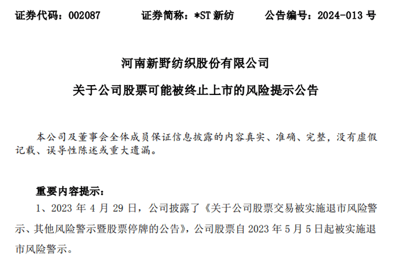 退市风险大增