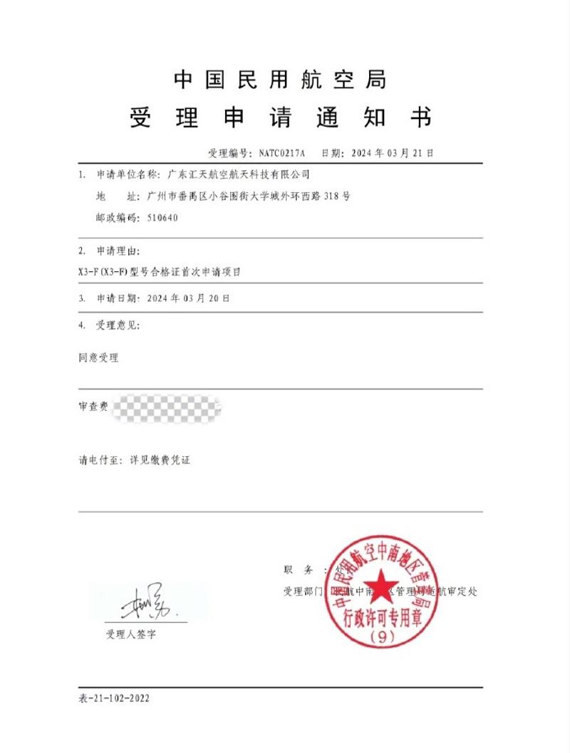 民航局正式受理小鹏飞行汽车合格证申请