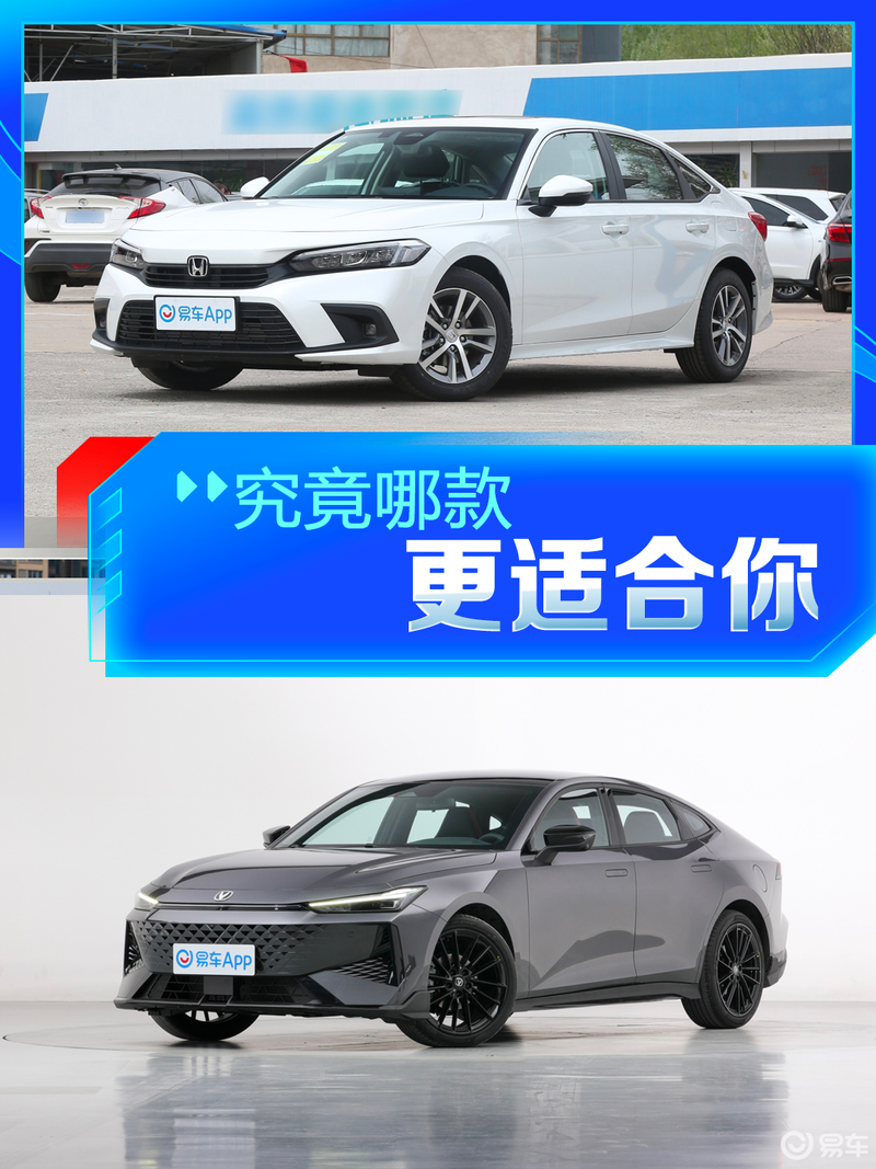 长安uni-v,艾瑞泽8对比本田思域_思域社区_易车社区