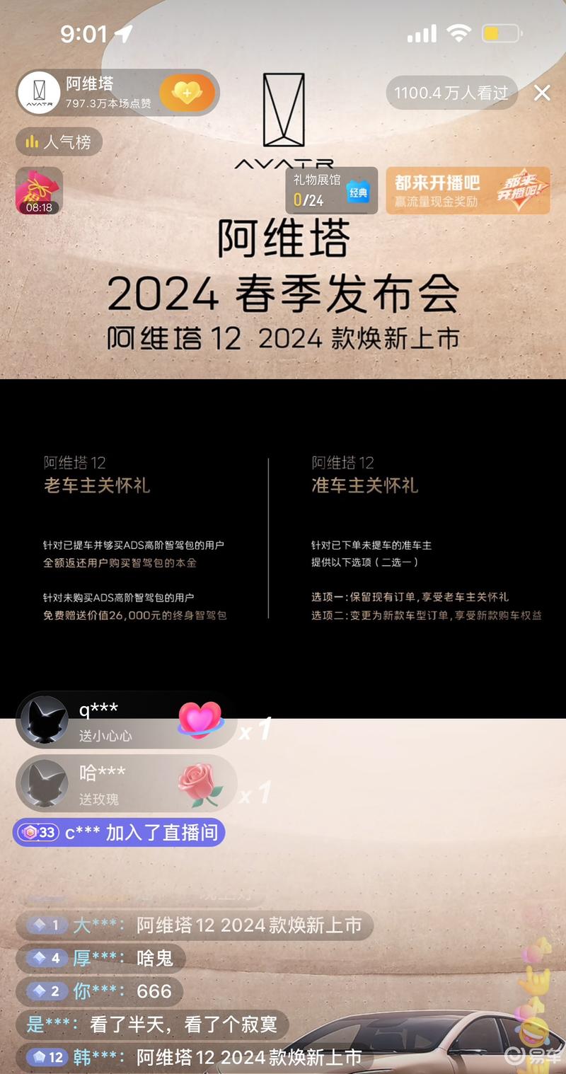 2024年3月29日春季发布会上表示,全_阿维塔12社区_易车社区