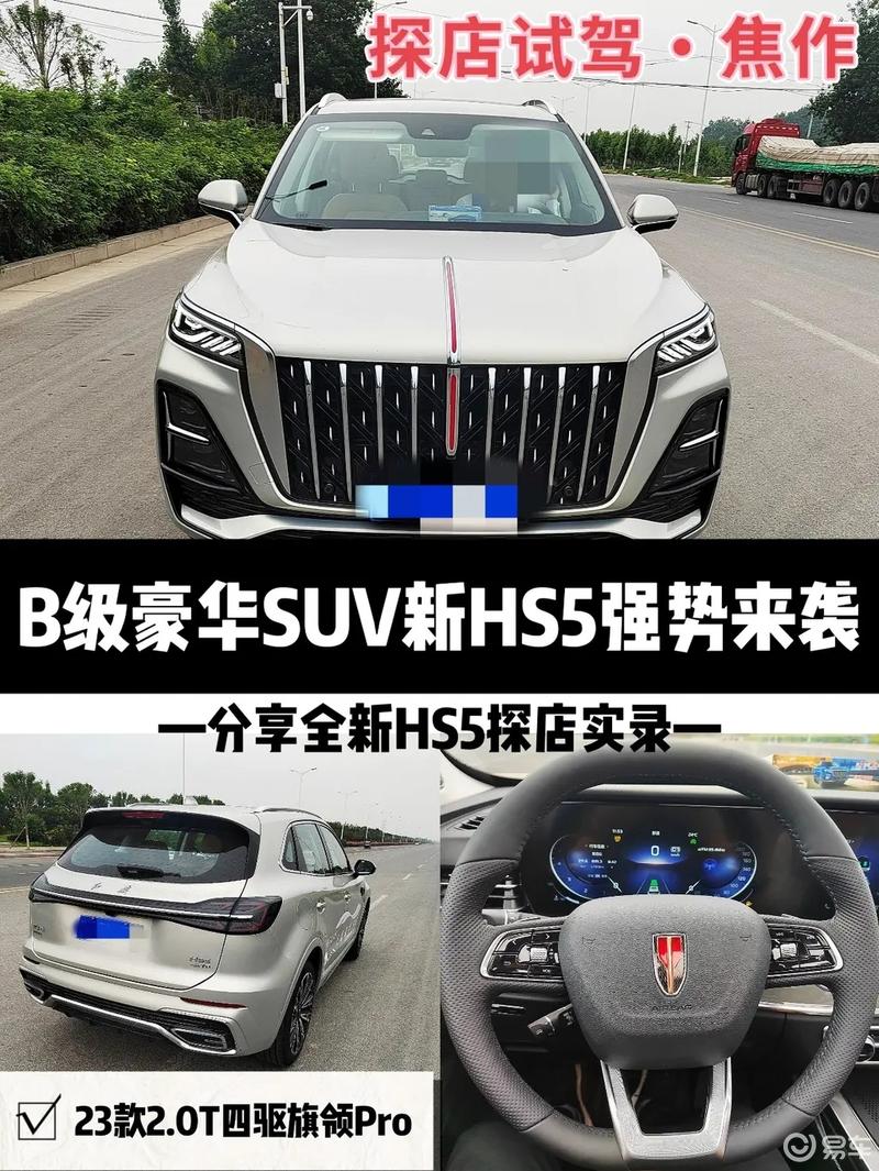 b级豪华suv05红旗hs505强势来袭