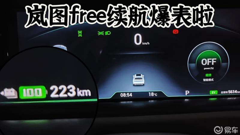岚图free续航爆表啦_岚图free社区_易车社区