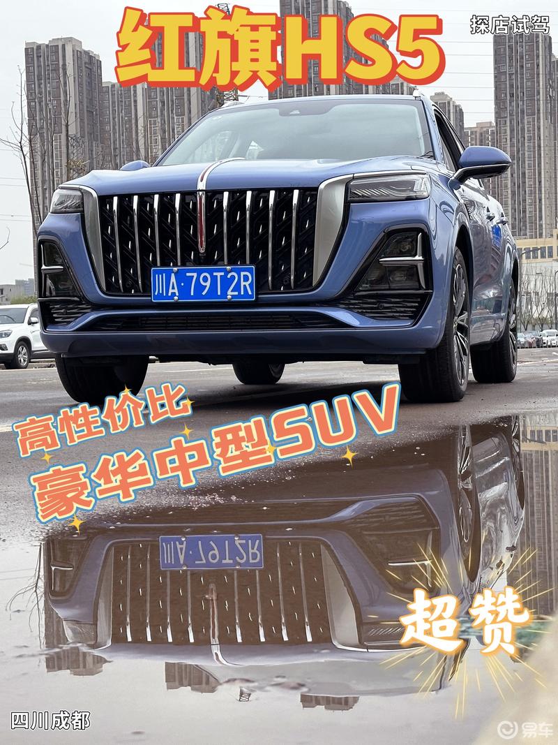 当前位置:>易车>社区>红旗hs5社区>高性价比豪华中