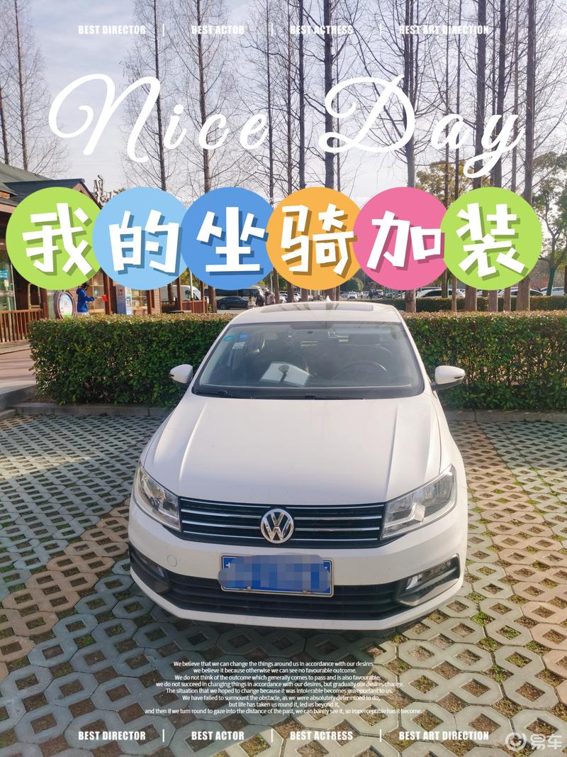 我和上汽大众的故事#我和小浩的加装故事_桑塔纳社区_易车社区