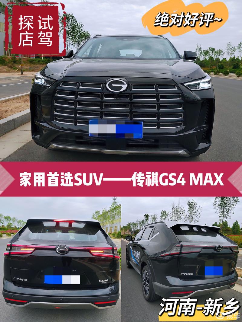 十万级家用suv的典范——gs4 max