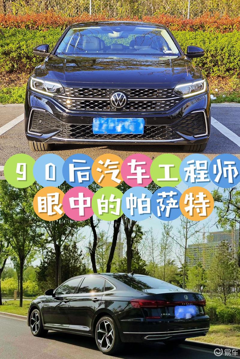 90后汽车工程师眼中的帕萨特_帕萨特社区_易车社区