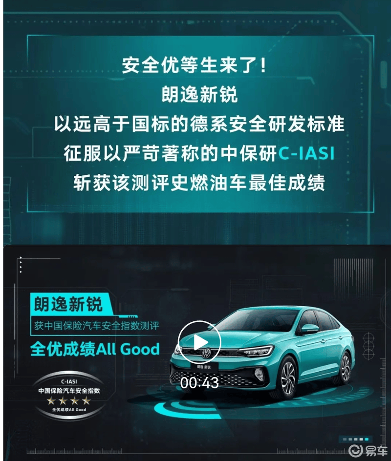 中保研安全碰撞唯一全优车型朗逸新锐厉害了