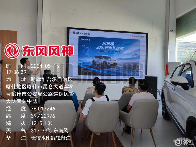 东风风神l7新车品鉴会预告:开启超长续航