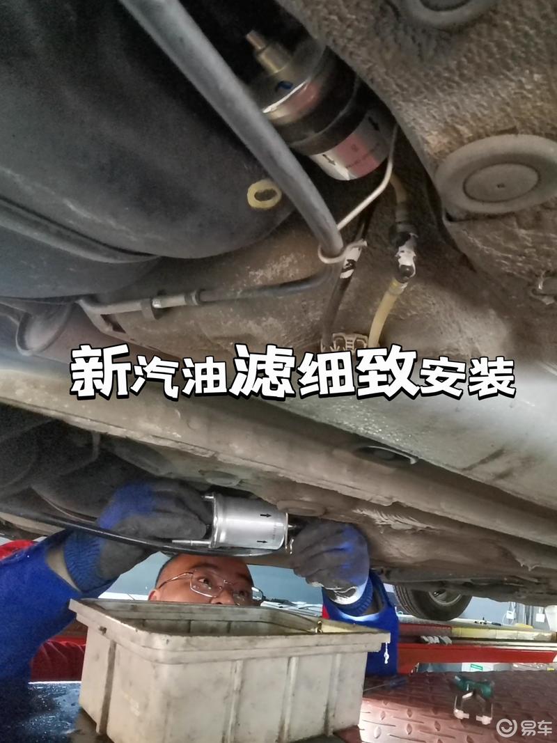 定期更换汽油滤 让老车更稳定