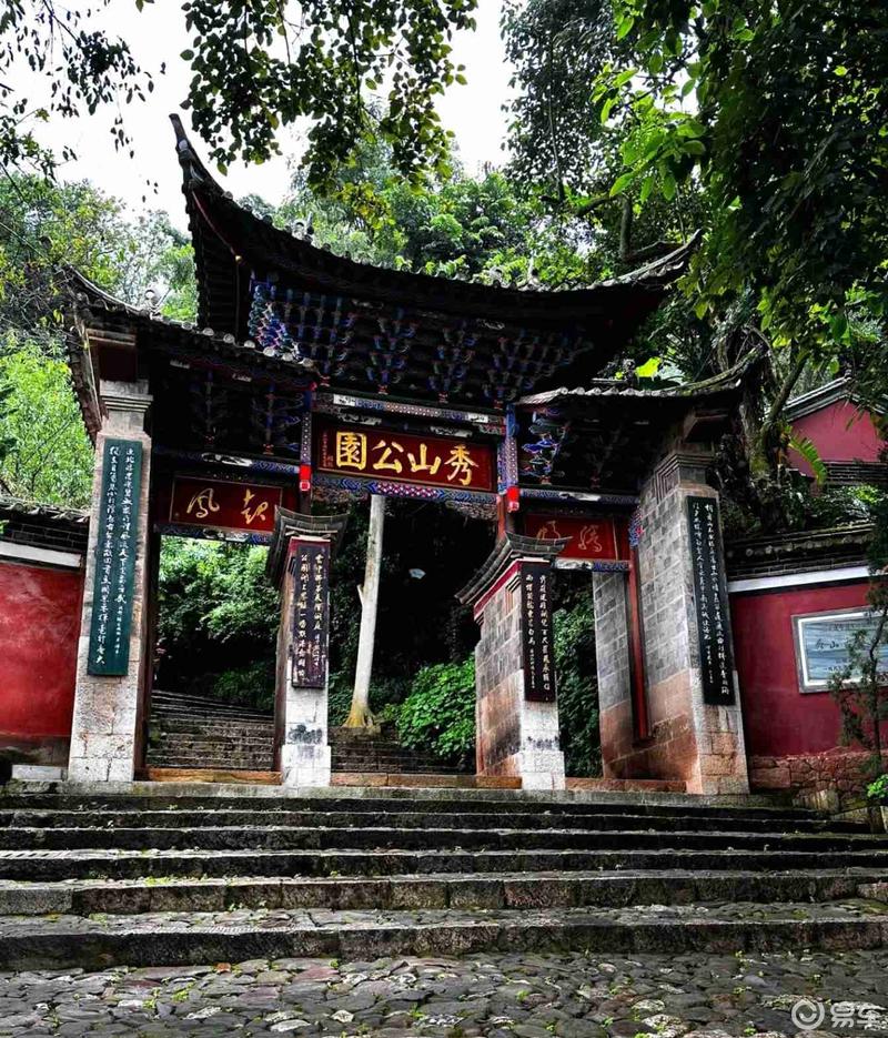 我的通海秀山公园之旅