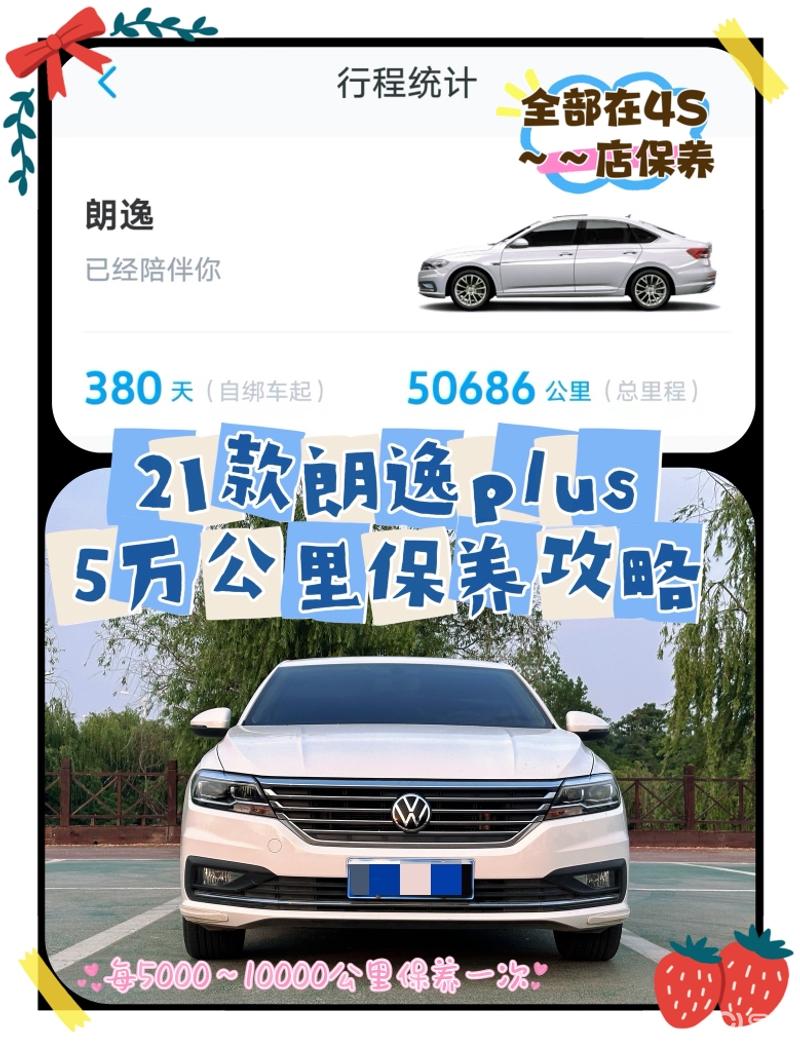 21款朗逸plus行驶5万公里保养攻略
