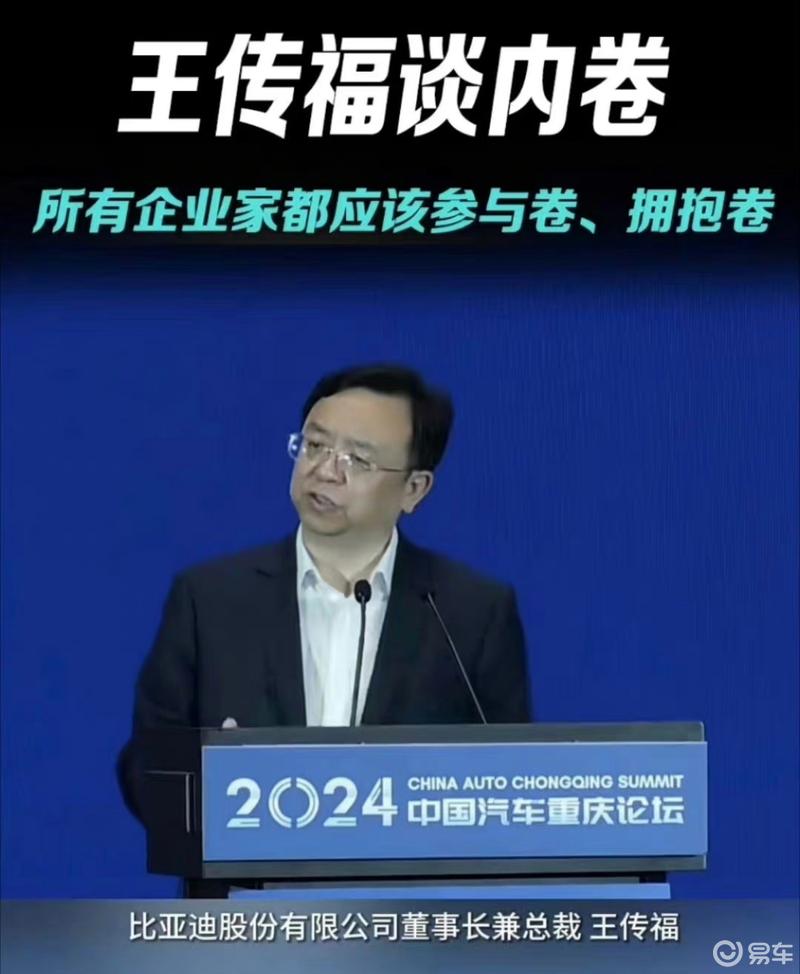 在2024中国汽车重庆论坛上,比亚迪