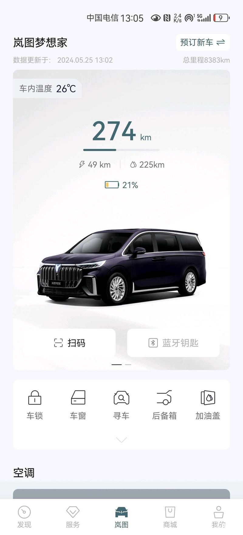 当前位置:>易车>社区>岚图梦想家社区>岚图的无线