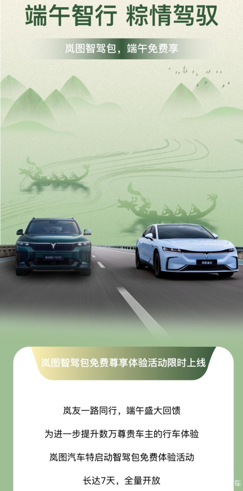 端午归途,岚图free智驾功能初体验