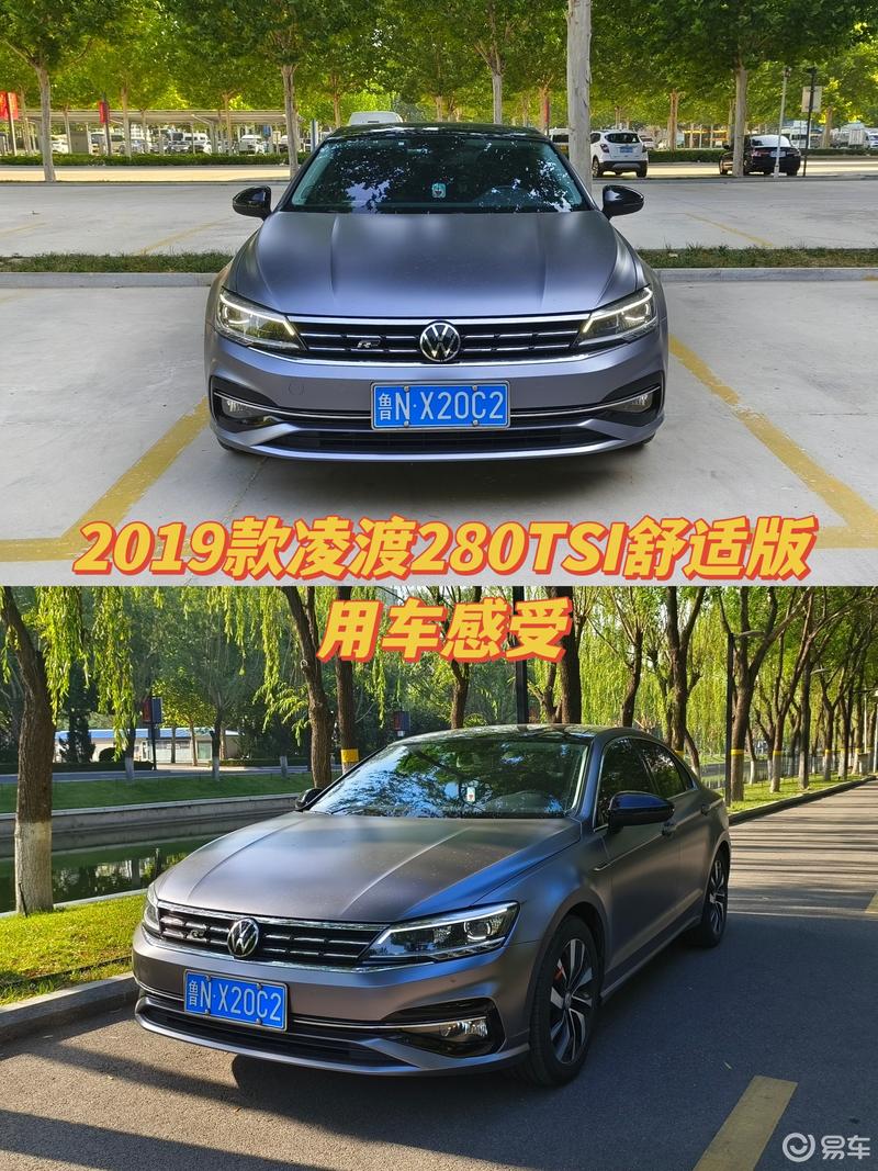 2019款凌渡280tsi舒适版用车感受