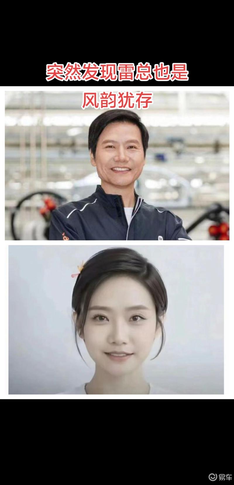 突然发现雷总也是风韵犹存【ai换脸女相】