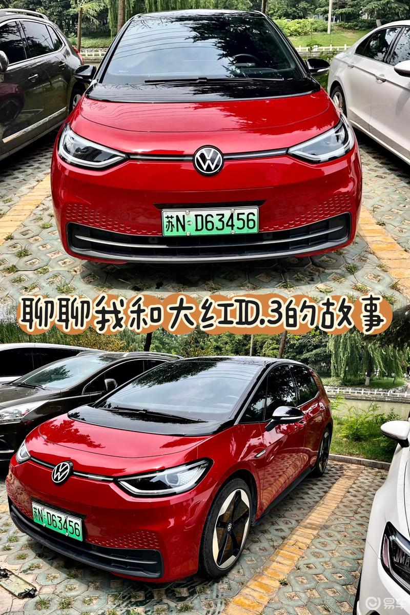 3的故事_大众id.3社区_易车社区