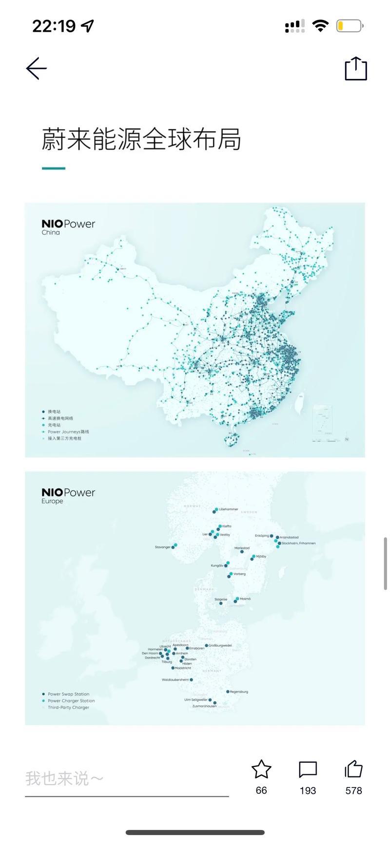 广东蔚来换电站分布图图片