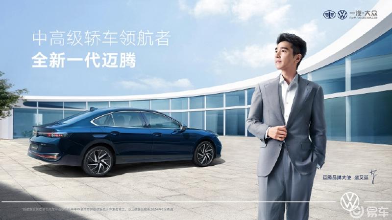 7月9日,全新一代一汽-大众迈腾正式上市