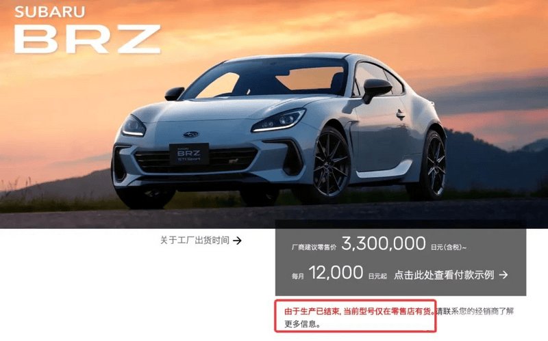 现款(第二代)斯巴鲁brz已在日本停产