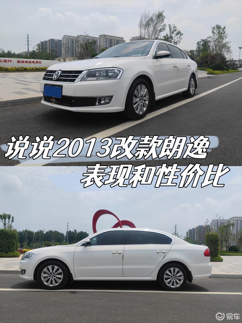 说说2013改款朗逸表现和性价比_朗逸社区_易车社区