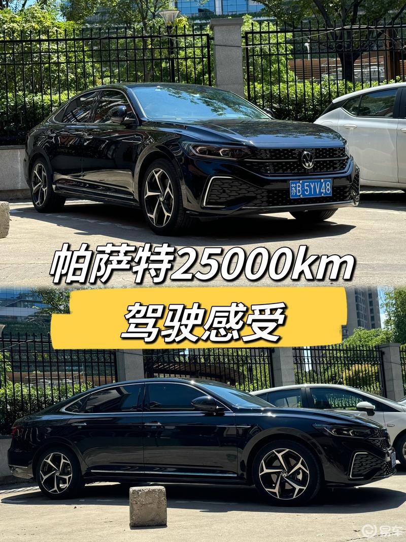 帕萨特25000km驾驶感受