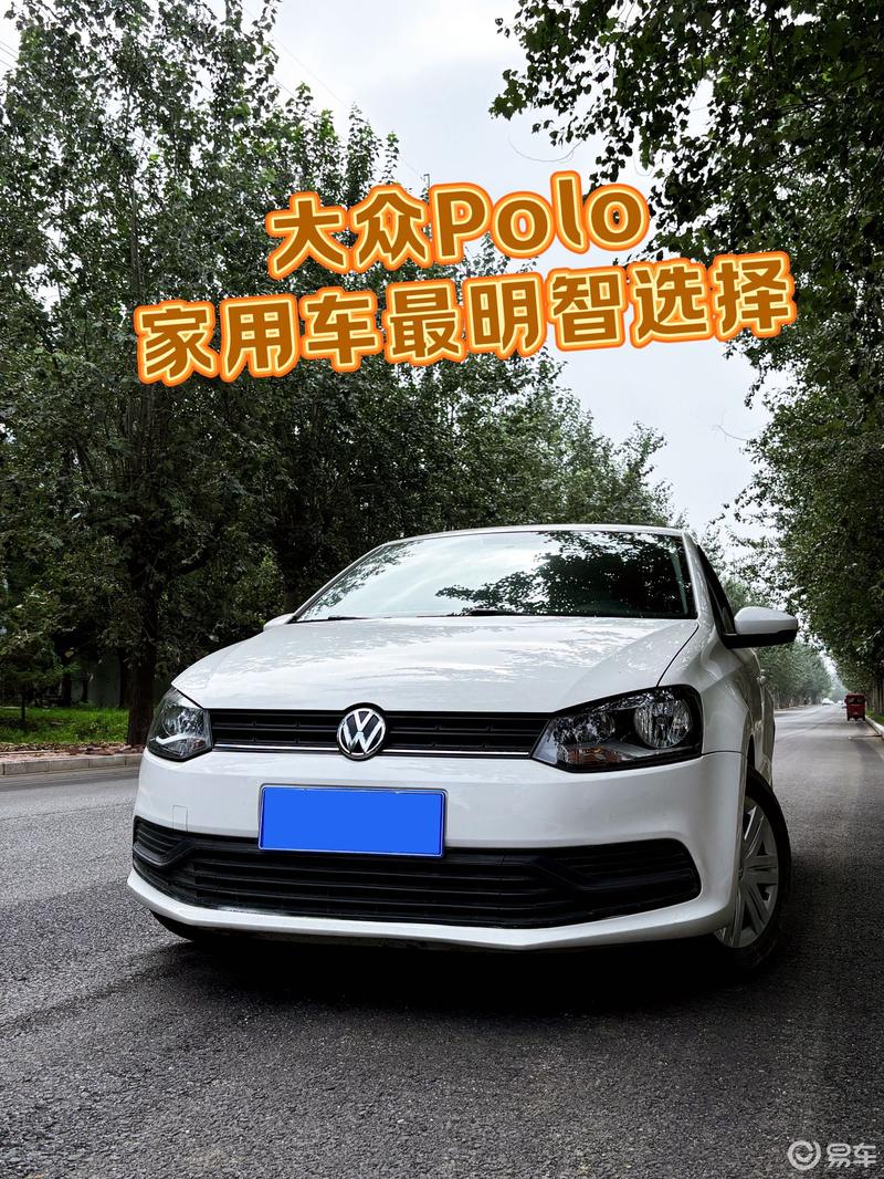 大众polo180报价图片