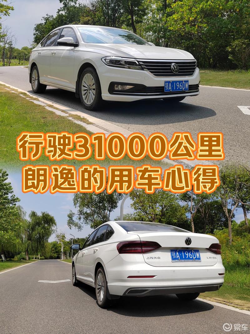 行驶31000公里，朗逸的用车心得