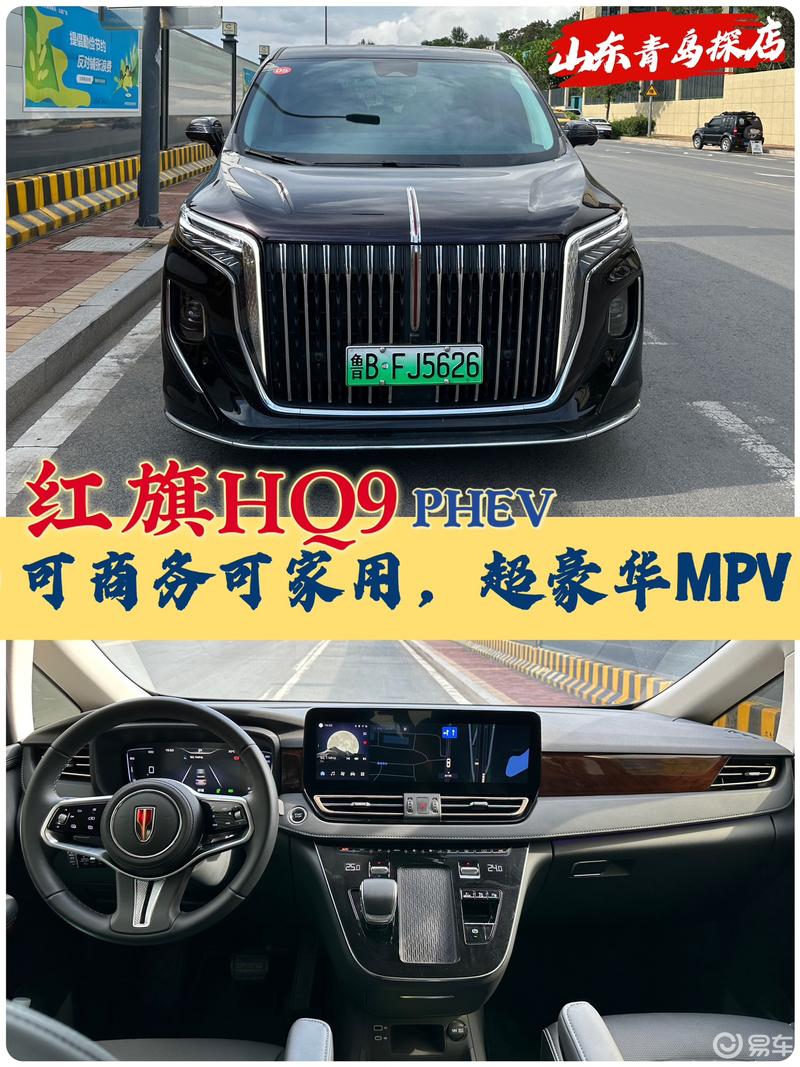 红旗HQ9 PHEV，可商务可家用超豪华