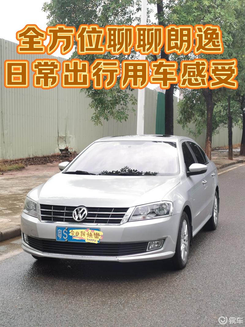 全方位聊聊朗逸日常出行的用车感受