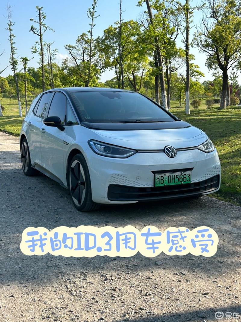 我的大玩具，ID.3的用车感受