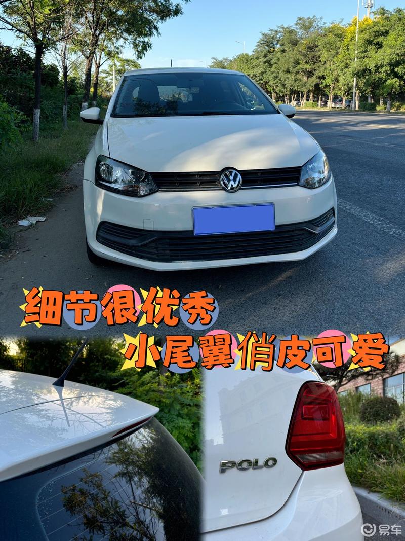 女孩眼中的经典,大众polo_polo社区_易车社区
