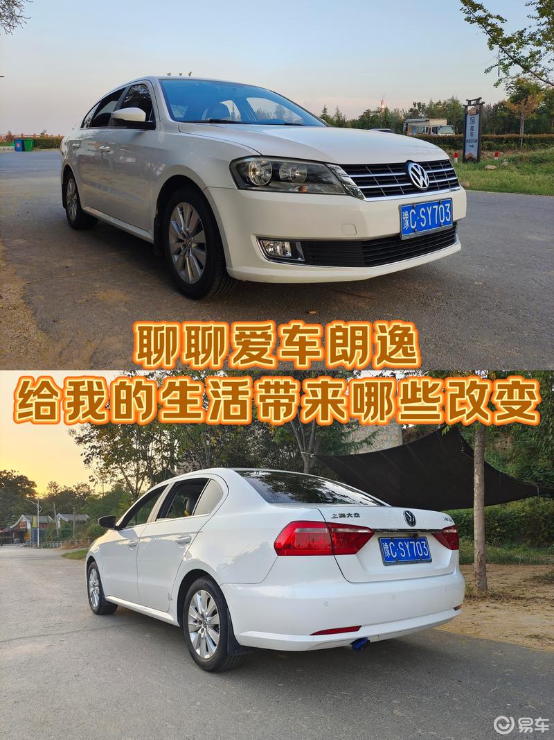 聊聊爱车朗逸给我的生活带来哪些改变