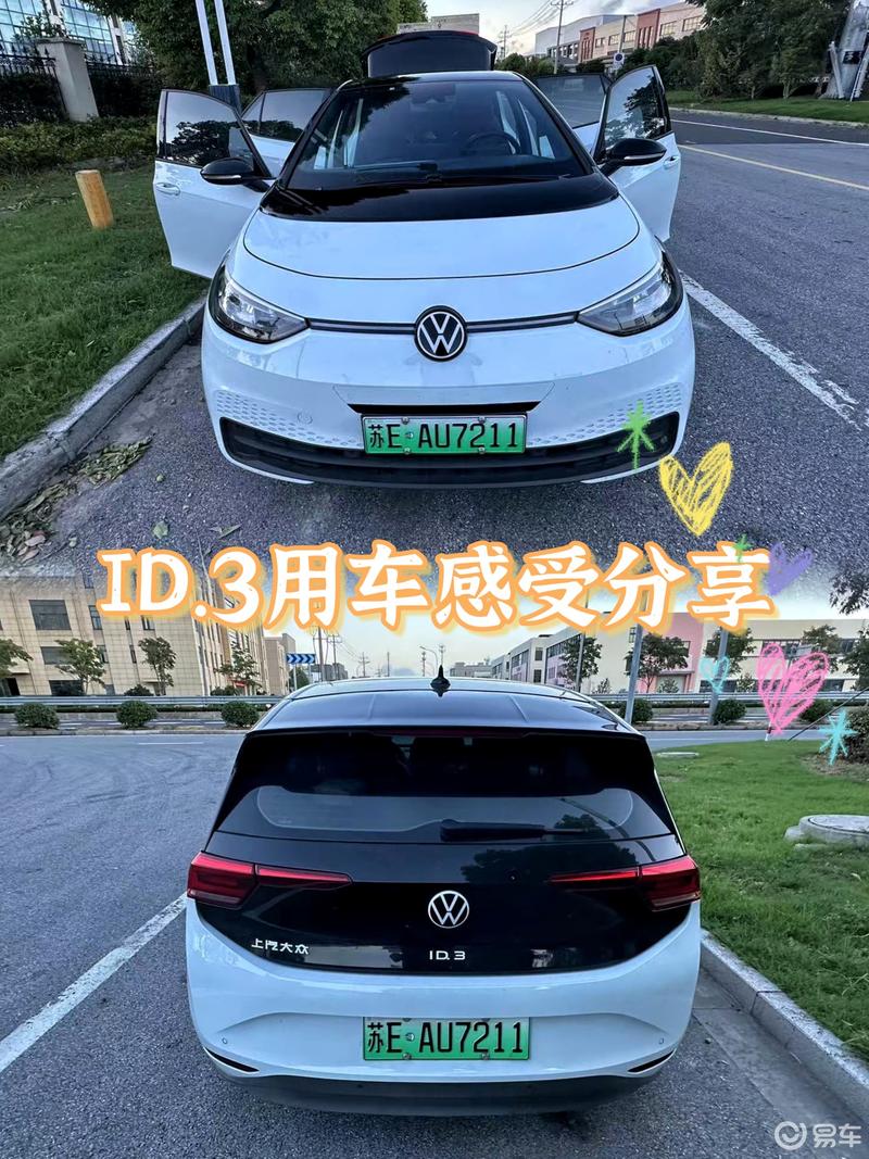 ID.3用车感受分享