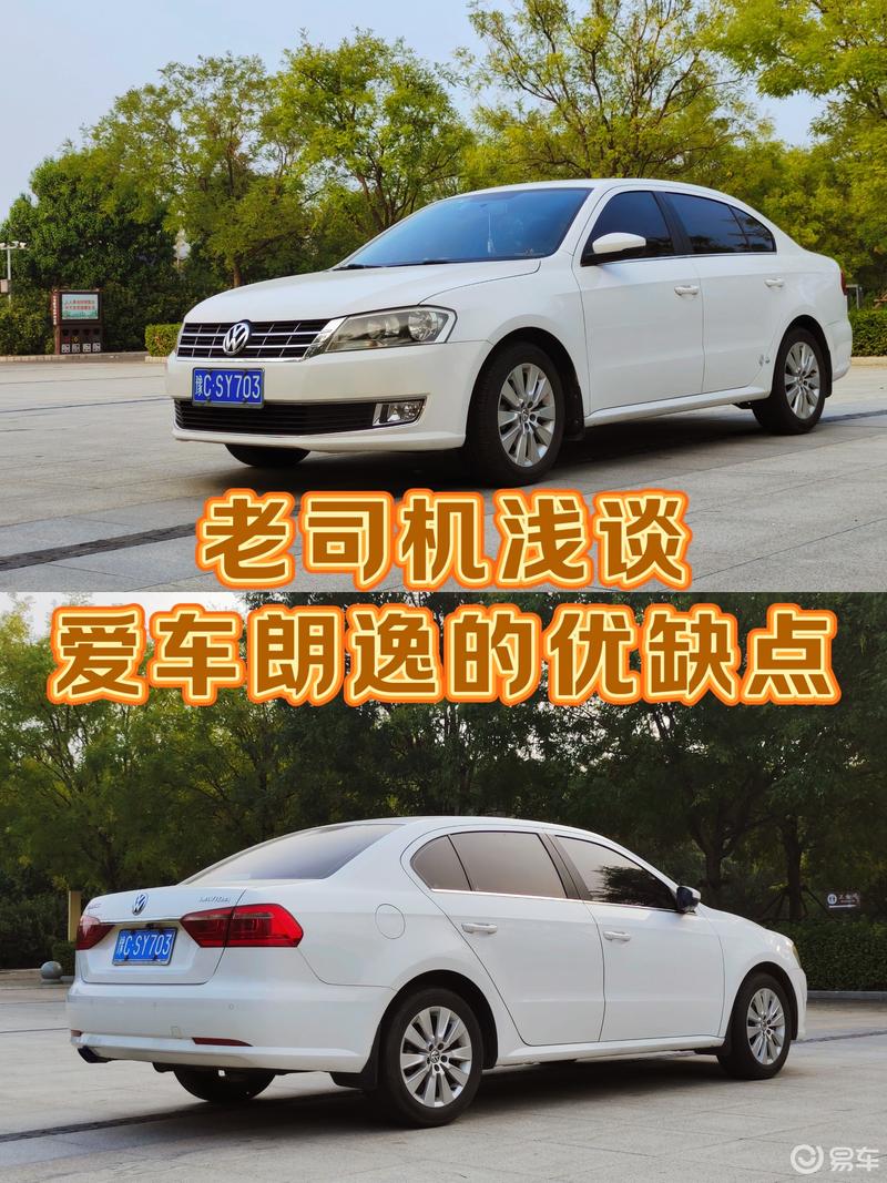 老司机浅谈爱车朗逸的优缺点
