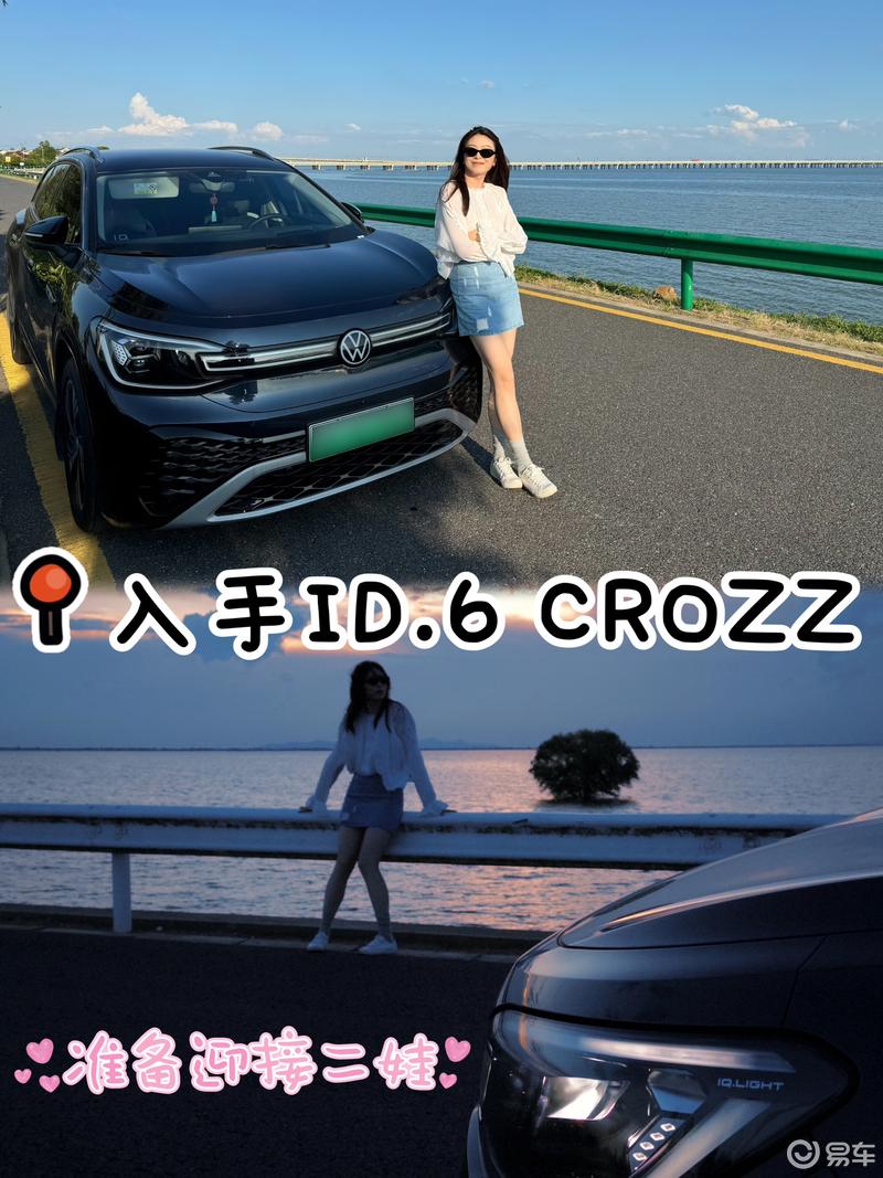 准备迎接二娃，入手ID.6 CROZZ