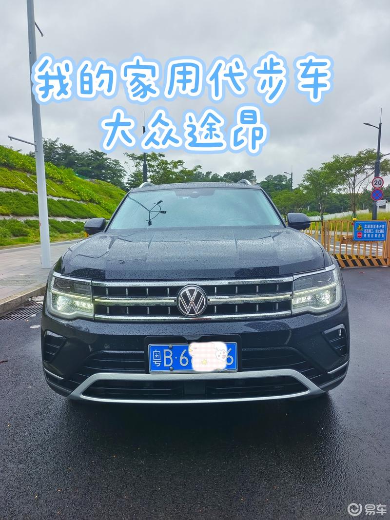 我的家用代步车-途昂