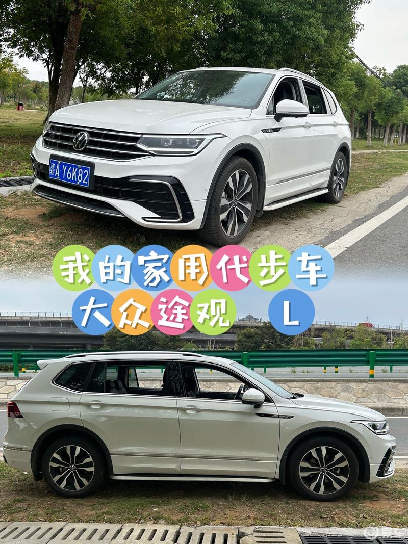 我的家用代步车～大众途观 L